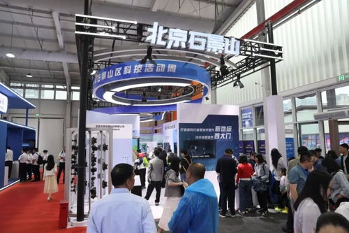 提升全民科學素養，賦能區域創新發展——2024年北京科技活動周在石景山首鋼園盛大啟幕